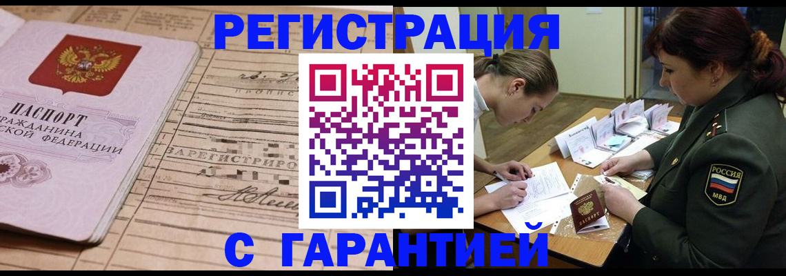 временная регистрация в Осинниках