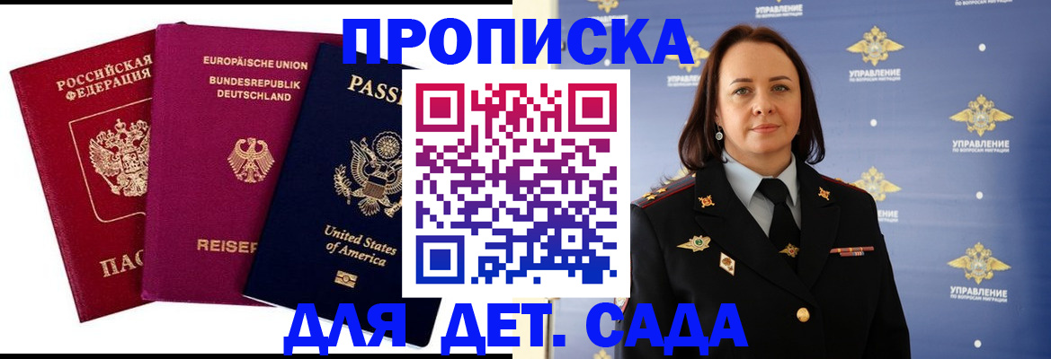 прописка законно в Осинниках