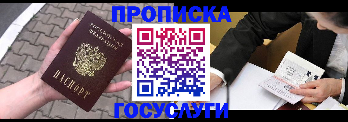 прописка от собственника в Осинниках