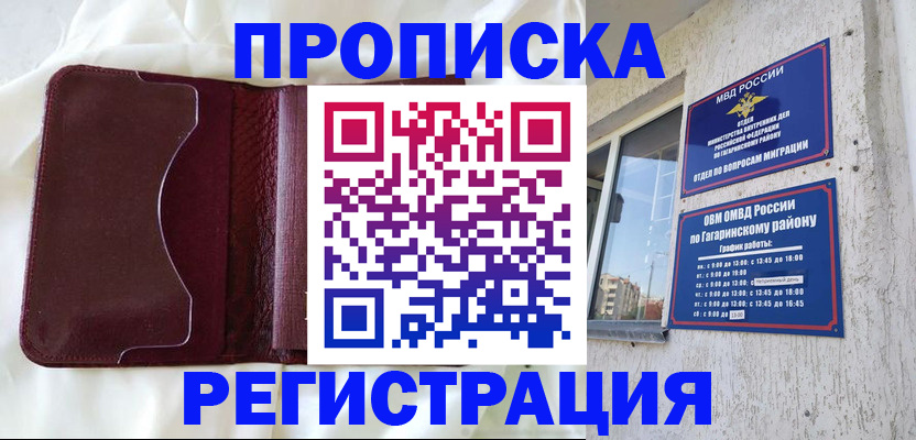 временная регистрация законно в Осинниках