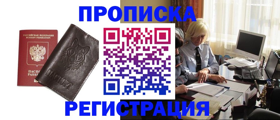 прописка для кредита в Осинниках