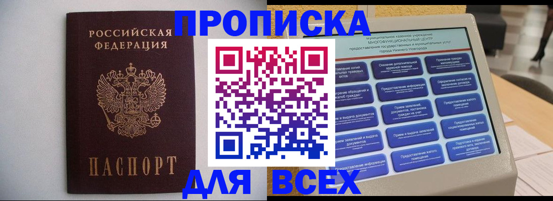 временная регистрация для школы в Осинниках